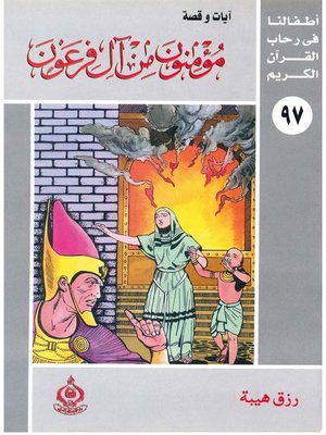 cover image of وفديناه بذبح عظيم